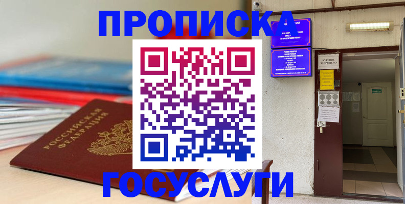 прописка законно в Верхней Пышме